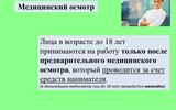 Памятка Трудоустройство молодежи_30131955_page-0005